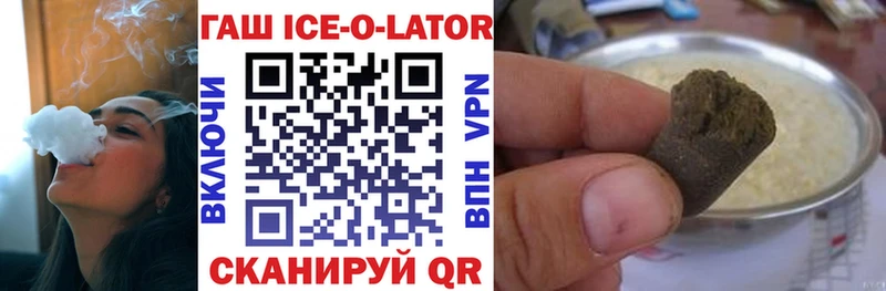 ГАШ ice o lator  Купить где  Семёнов 
